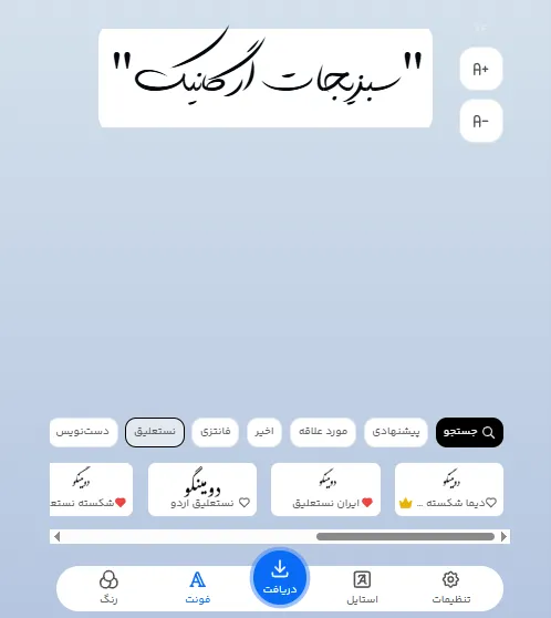 تغییر فونت فارسی در متن برای تبلیغ میوه فروشی و سبزیجات خانگی